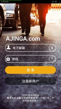 菁客招聘应用截图4