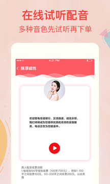 文字转语音合成截图