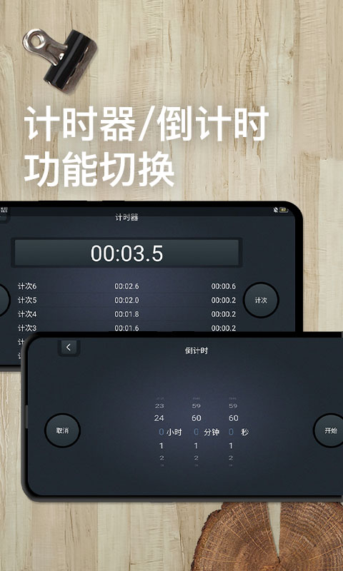 学习计时器v1.2.4截图2