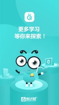 考試蟻截圖