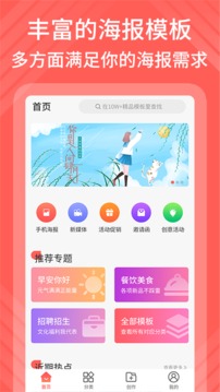 海報(bào)模板制作截圖