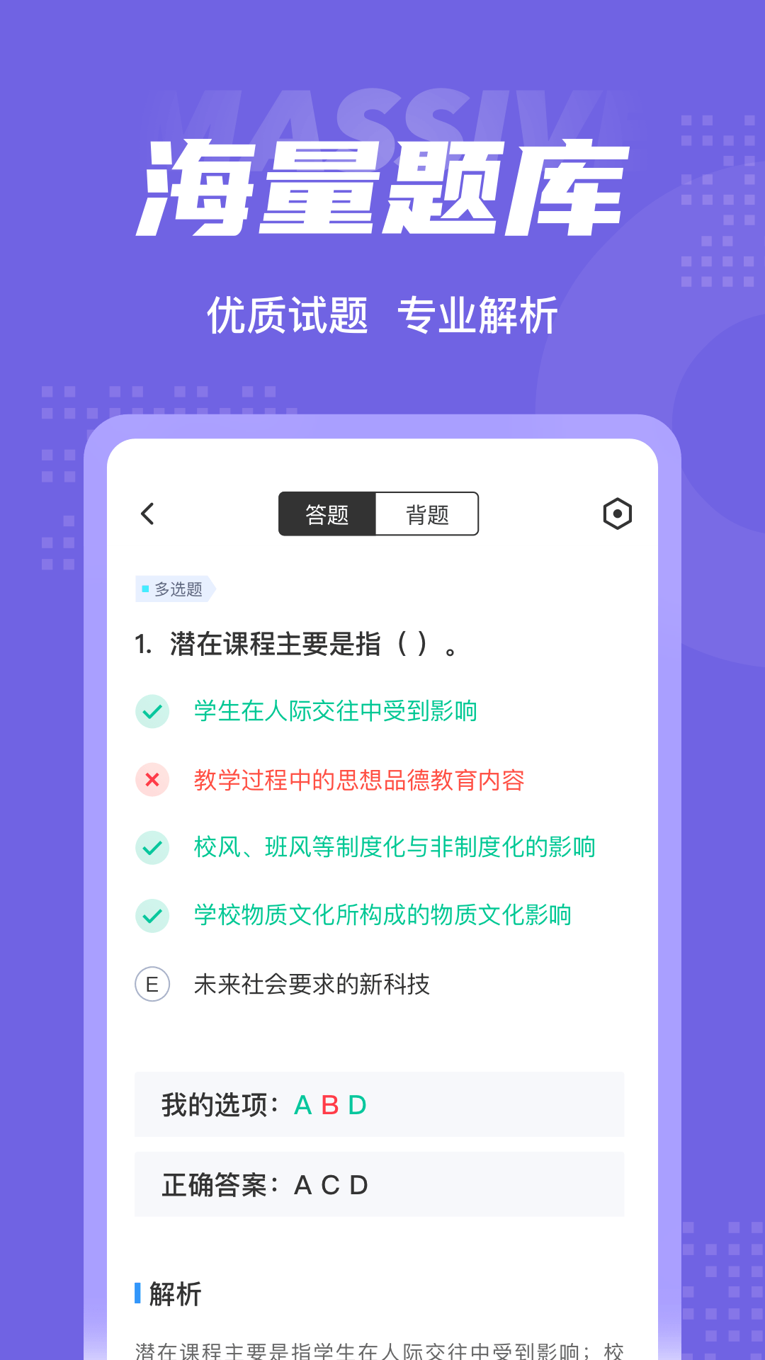 家庭教育指导师考试聚题库v1.1.2截图3