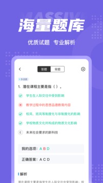 家庭教育指導(dǎo)師考試聚題庫截圖