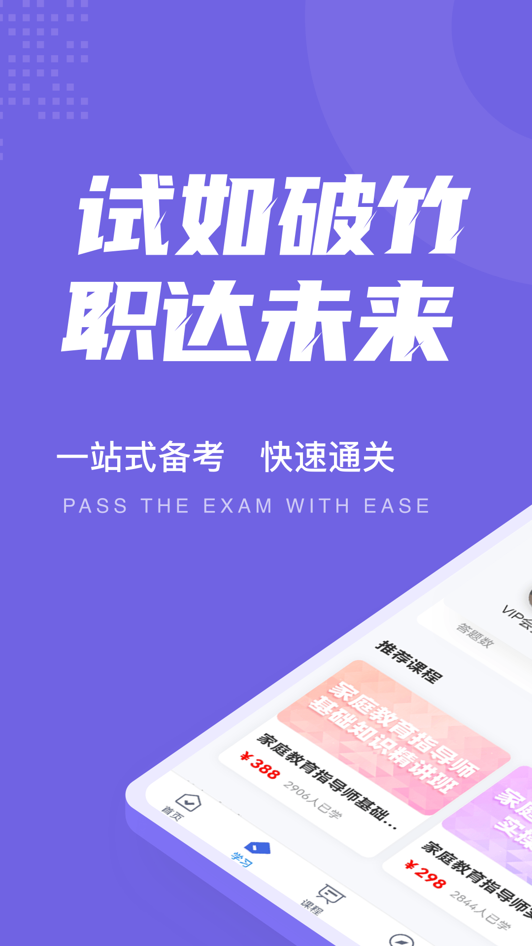 家庭教育指导师考试聚题库v1.1.2截图5