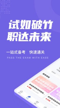 家庭教育指導(dǎo)師考試聚題庫截圖