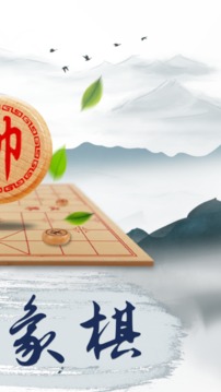 双人象棋应用截图2