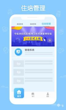 掌上華醫(yī)截圖