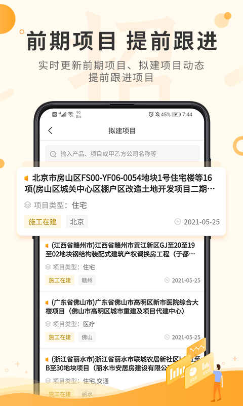 喜鹊招标网投标项目v1.7.6截图3