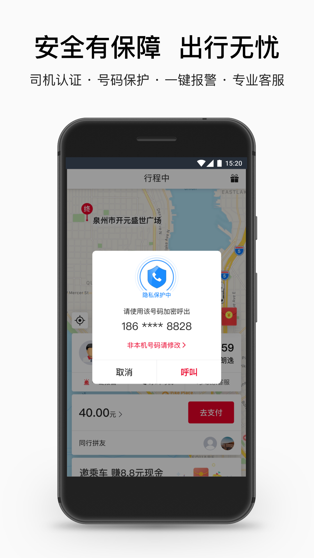 顺道出行v5.17.1截图1