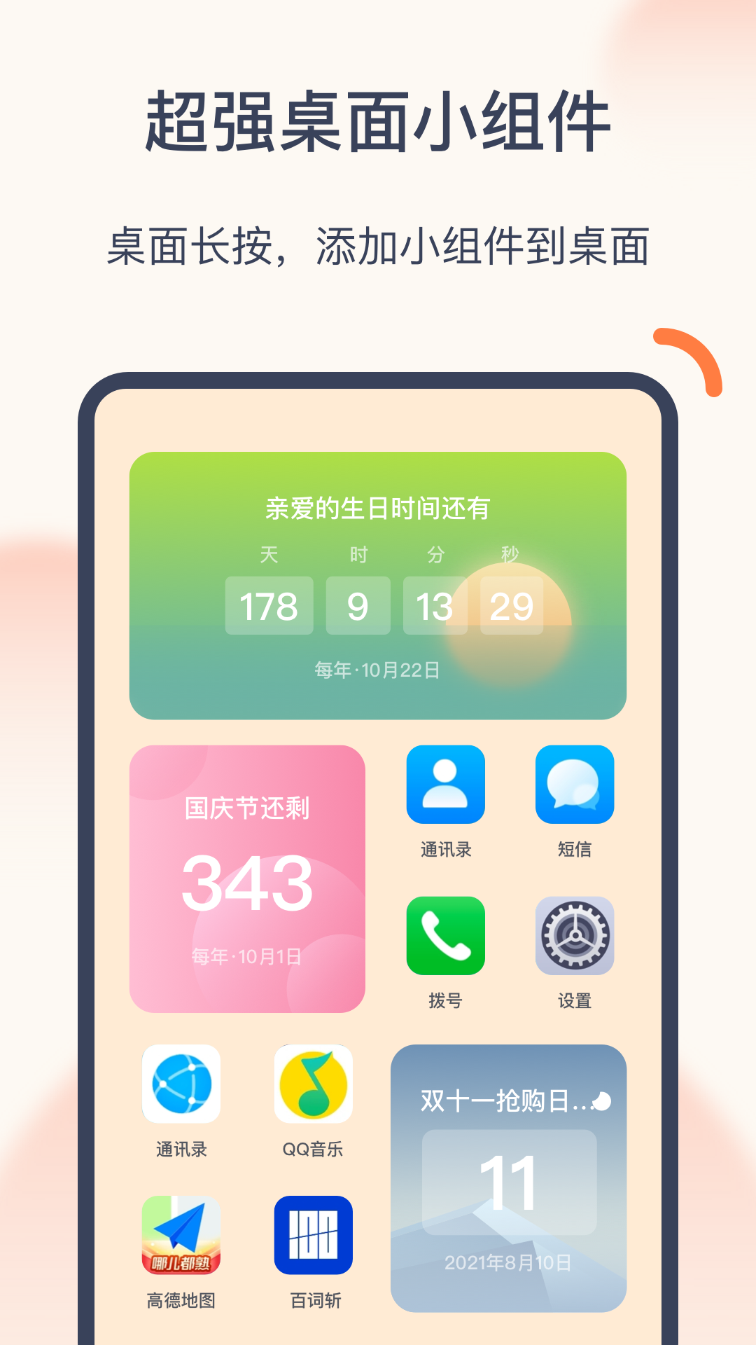 倒数时光iv1.2.2截图4