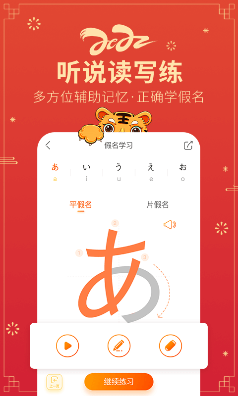 日语五十音图v3.6.5截图4