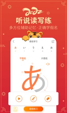 日語五十音圖截圖