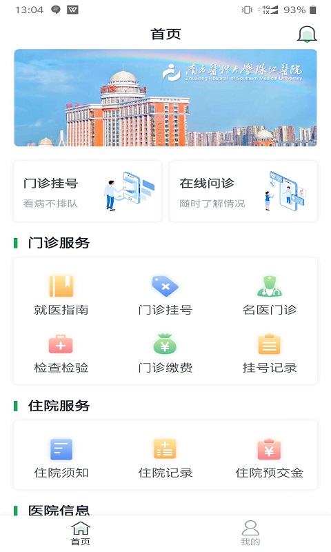 南方医科大学珠江医院截图1