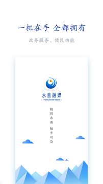 永善融媒应用截图4