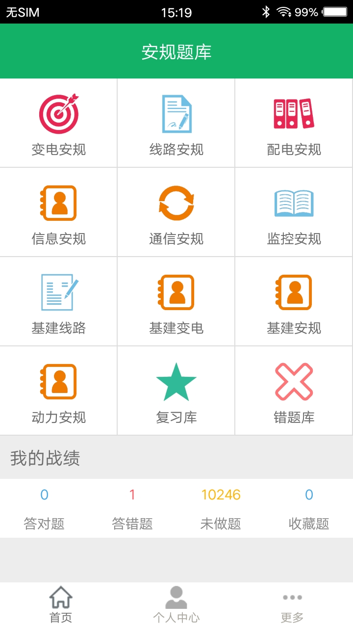 安規(guī)題庫截圖預(yù)覽
