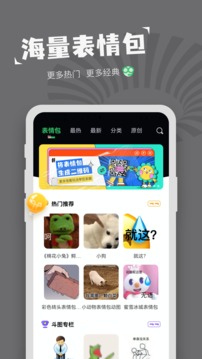 表情包制作軟件截圖