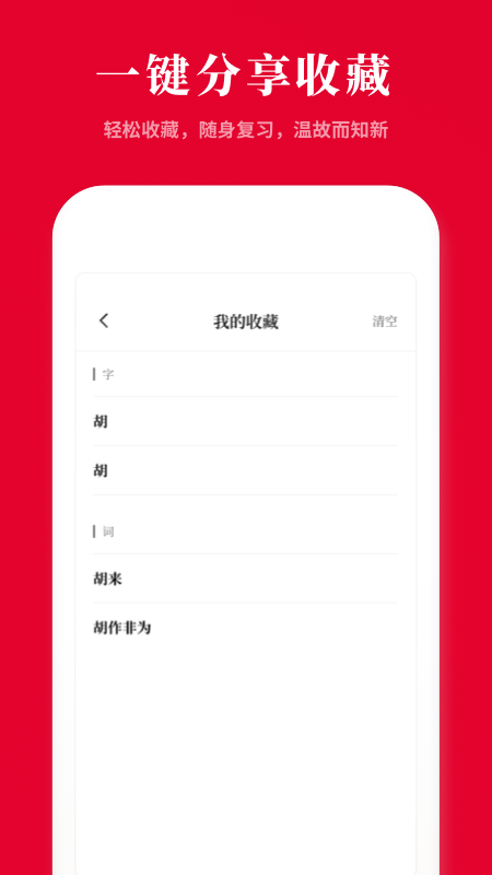 2021新汉语字典截图5