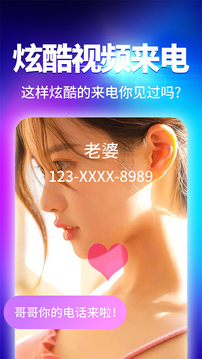 來電秀截圖