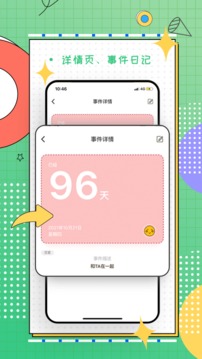 梦想倒计时应用截图5