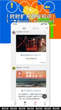 商业见闻应用截图3