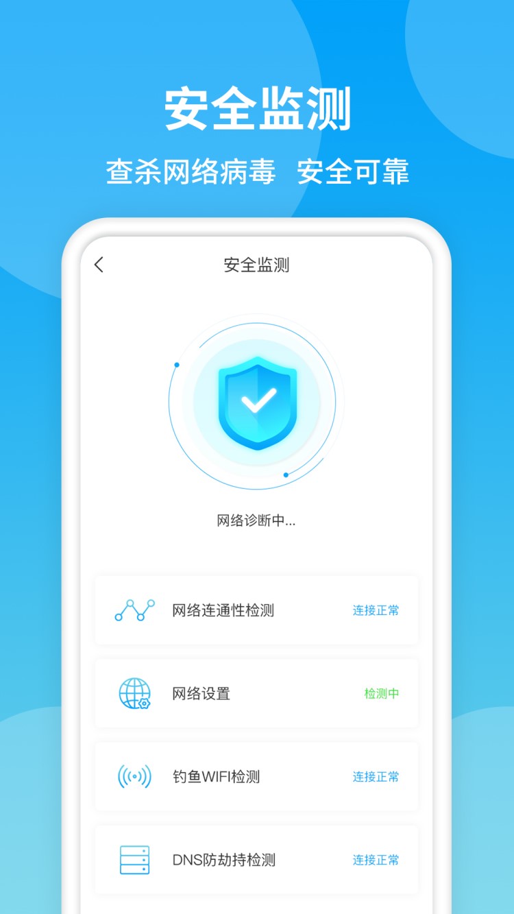 防蹭网截图2