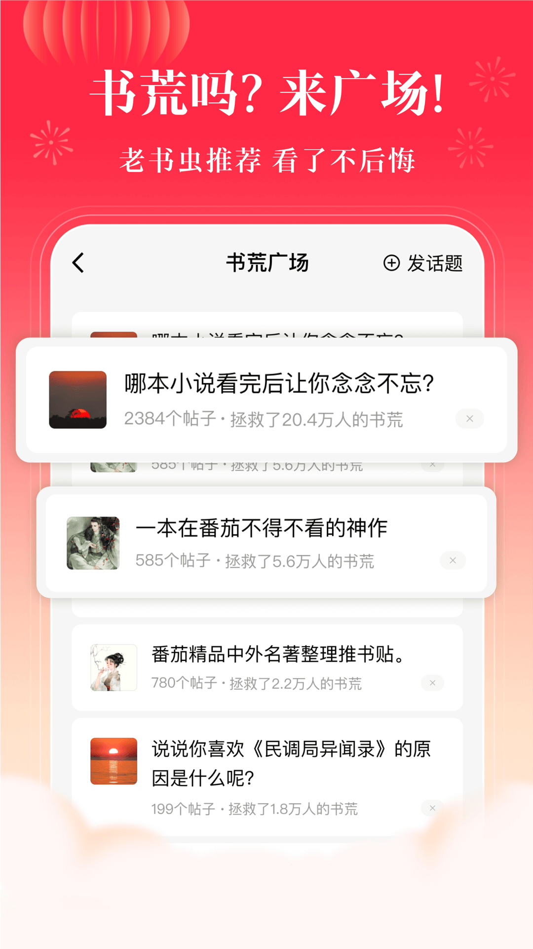 番茄免费小说v5.2.1.32截图1