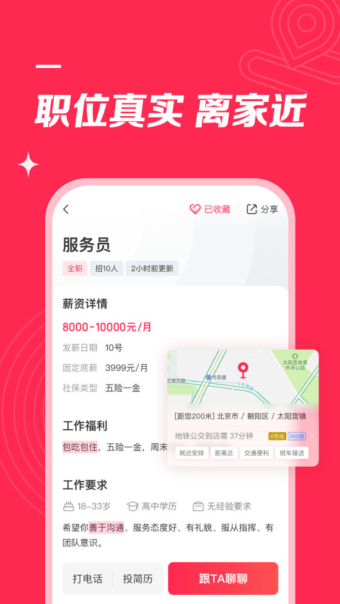 店长直聘v6.12截图4