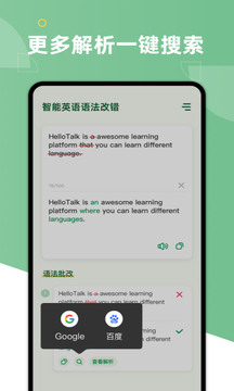 AI Grammar截圖