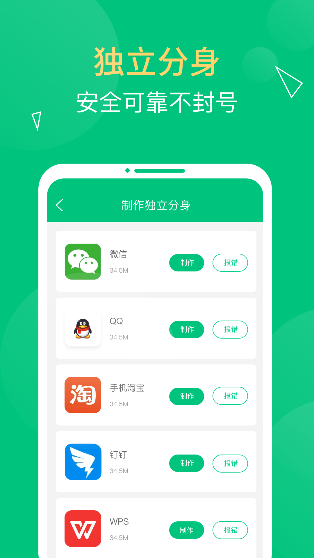 多开精灵v1.2.7截图1