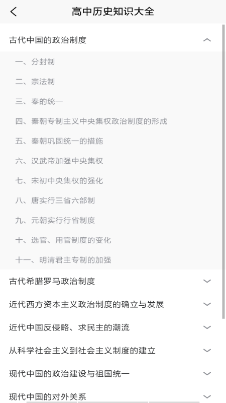 地理历史学习助手截图1