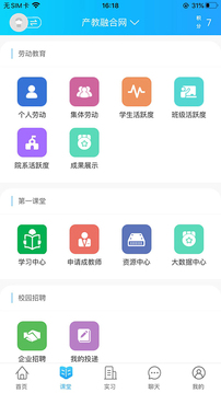 产教融合应用截图2