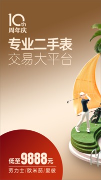 萬表二手表截圖
