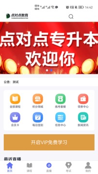 点对点课堂应用截图1