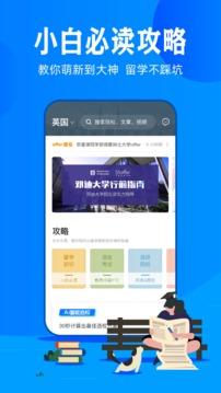 51offer留學(xué)截圖