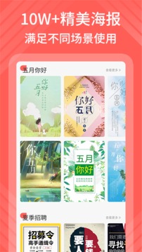 海報(bào)模板制作截圖