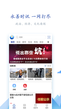 永善融媒应用截图1