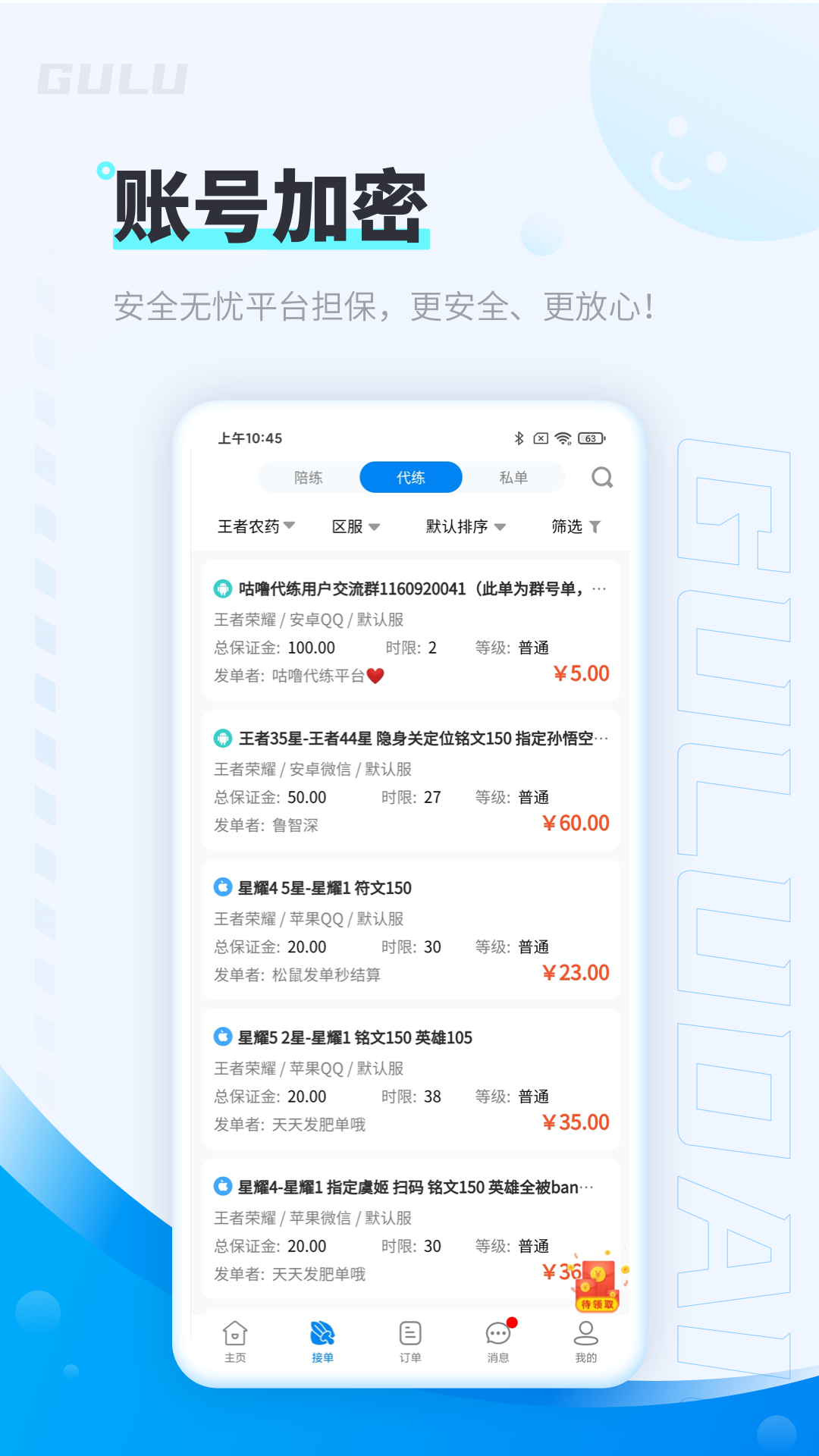 咕噜代练v5.8.3截图3