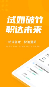 成人高考高起点考试聚题库应用截图1