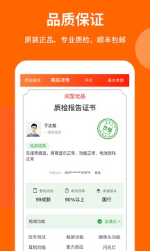 閑至優(yōu)品二手手機(jī)截圖