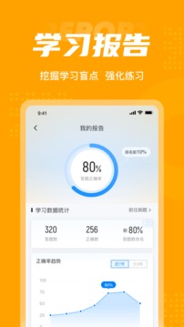 成人高考高起点考试聚题库应用截图5