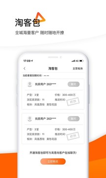 租售宝应用截图5