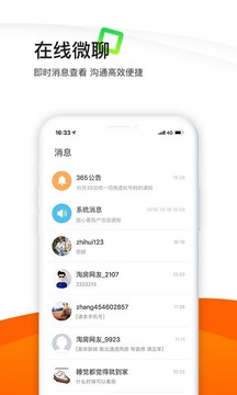 租售宝应用截图2