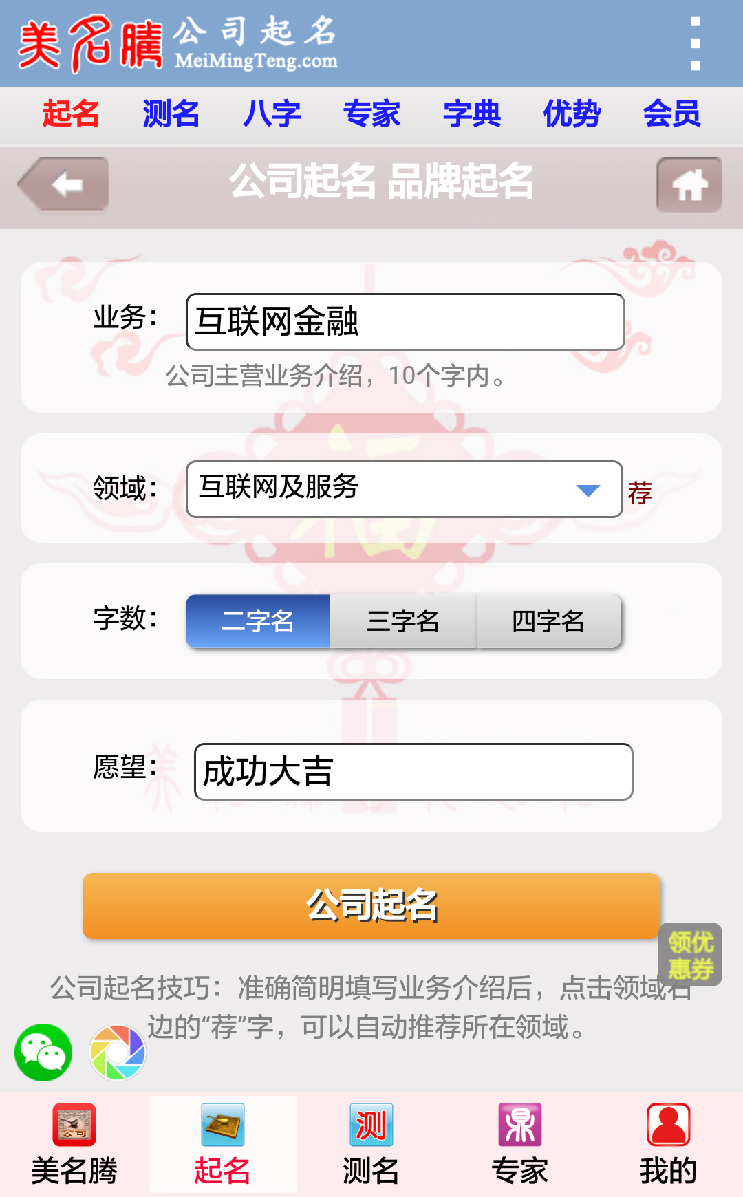 公司起名v3.3截图4