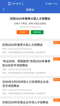 慶陽(yáng)人力資源網(wǎng)截圖