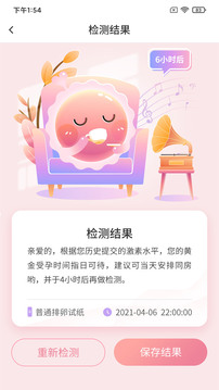 大衛(wèi)優(yōu)孕截圖