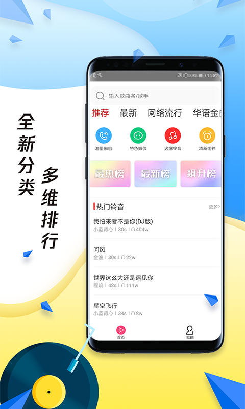 多多铃声v5.5截图2