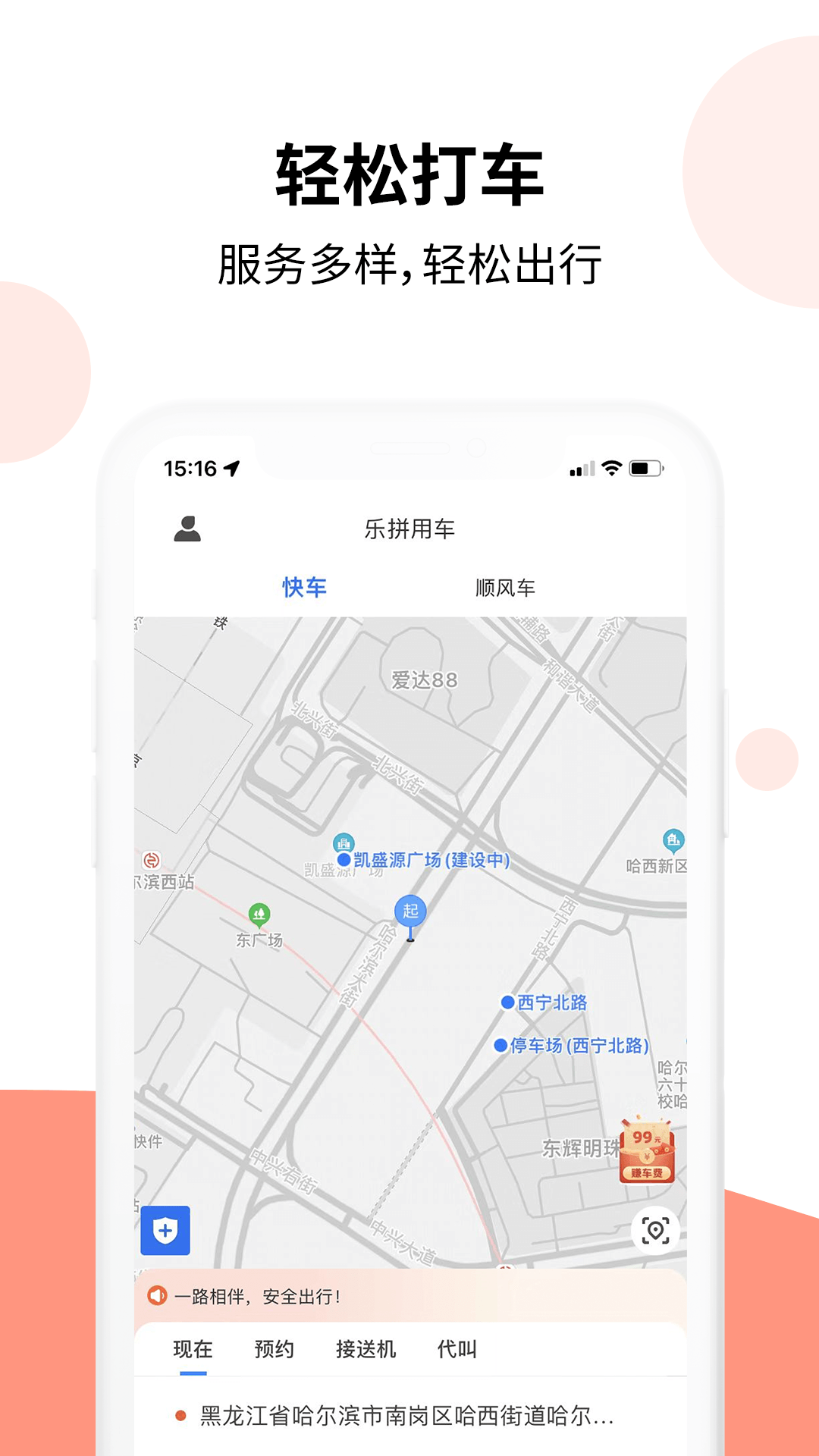 乐拼用车v3.1.2截图5