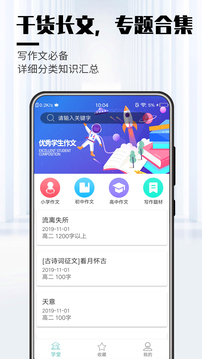 优秀学生作文应用截图2