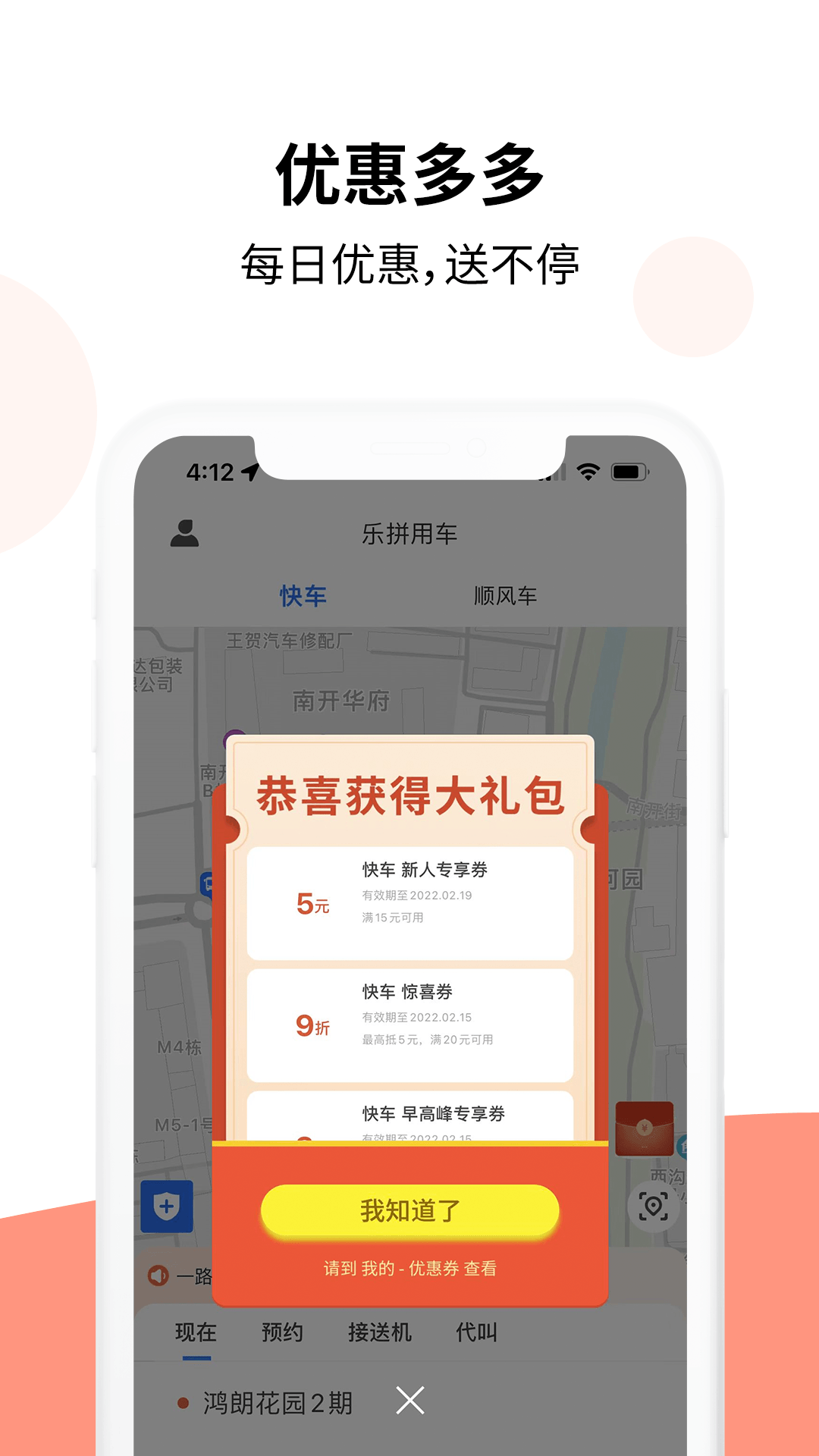 乐拼用车v3.1.2截图2