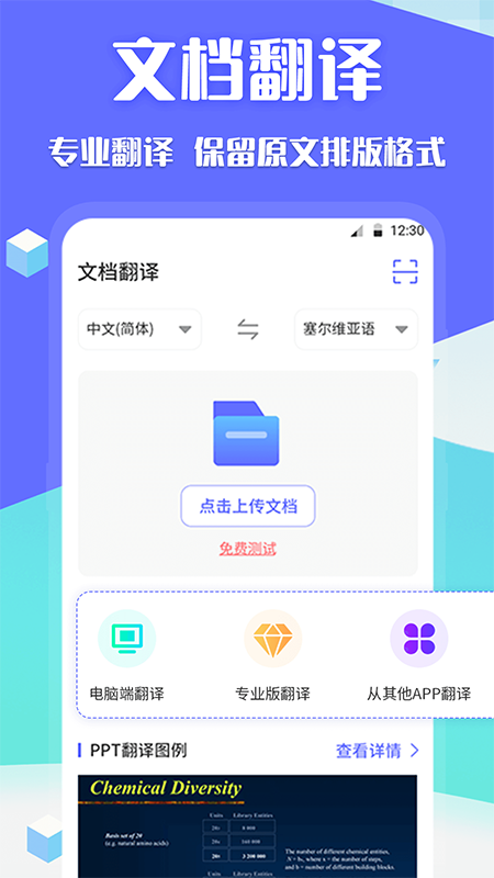 翻译全球聊v3.3.3截图4